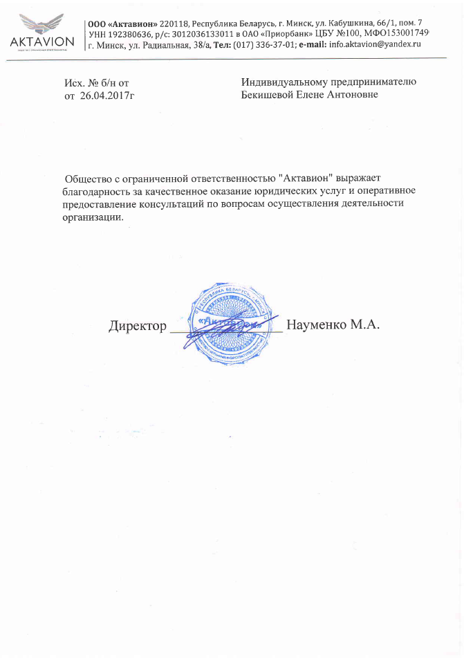 Отзыв от ООО Актавион
