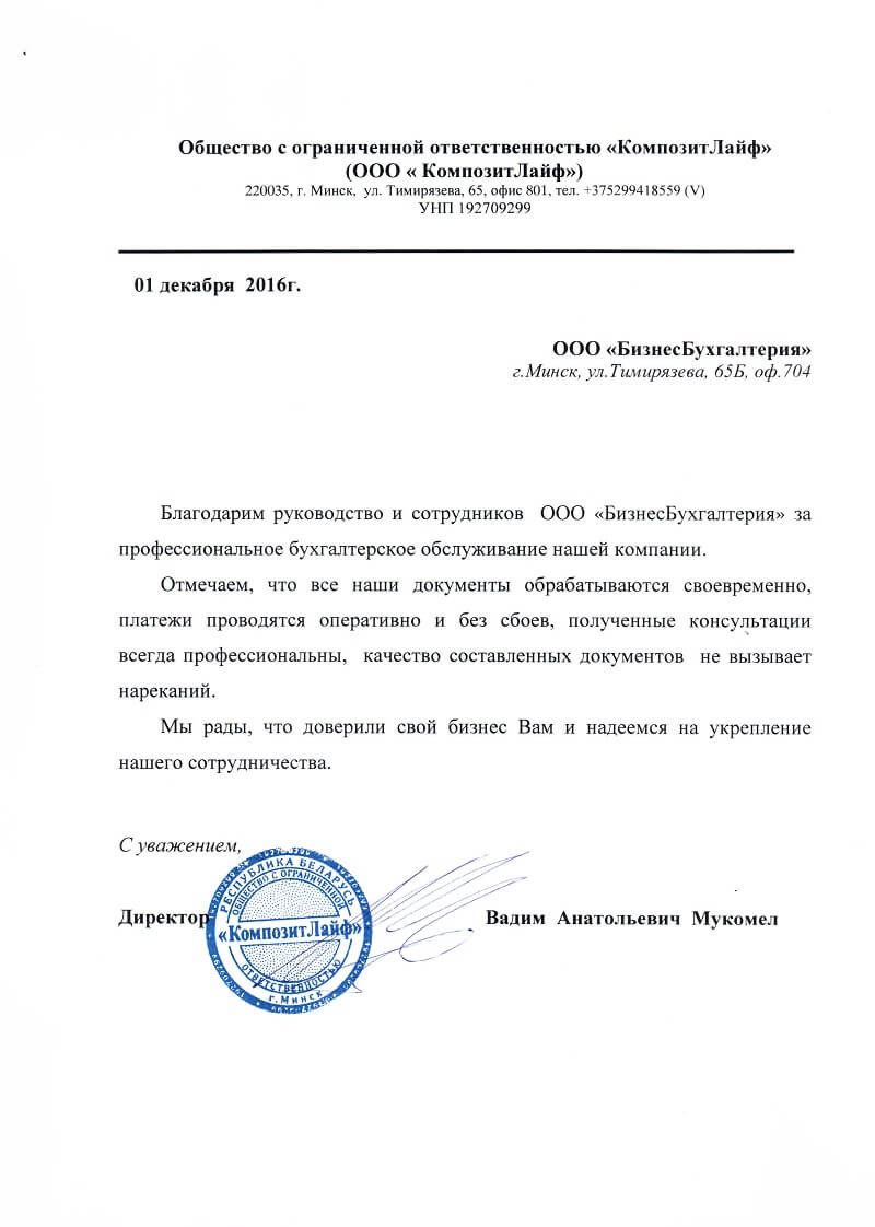 Отзыв ООО «КомпозитЛайф»