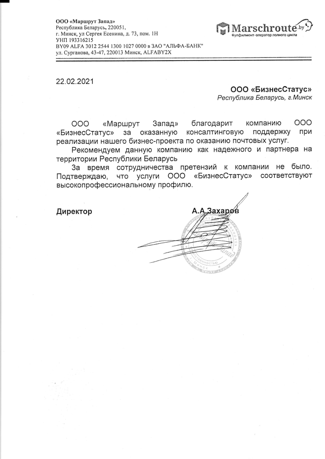 Получен отзыв о работе над консалтинговым проектом в области почтовой связи