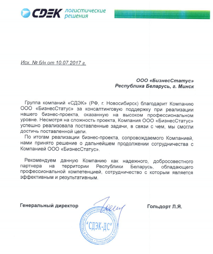 Отзыв Группа компаний «СДЭК»